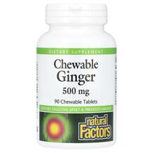 Chewable Ginger 500 mg Жевательный имбирь 500 мг
