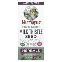 Розторопша Organic Milk Thistle Seed Liquid Extract Free