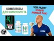 Видео обзор на Solaray, Поддержка иммунитета, ImmuFight Ultimate, 90 капсул