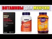Відео огляд на Hi Energy Multi For Men, Мультивітаміни для чоловіків, 120 таблет