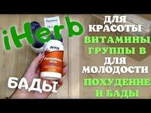 Pantethine 300 mg, Пантетин Кофермент А, 30 таблеток