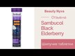 Видео обзор на Сироп из Бузины, Black Elderberry Advanced Immune, 120 мл