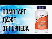 Now Foods, L-Cysteine 500 mg, L Цистеин 500 мг, 100 таблеток