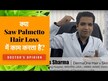 Відео огляд на NOW, Saw Palmetto Extract, Со Пальметто, 90 капсул