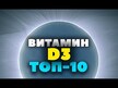 Видео обзор на NOW, Витамин D3 и К2, Vitamin D3 & K2 1000 IU, 120 капсул