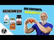 Відео огляд на BioSil, Coenzyme Q10 50 mg, Убіхінон Q10 50 мг, 120 капсул
