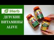 Відео огляд на Alive! Kids Chewable Multi, Мультивітаміни, 120 таблеток