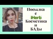 Відео огляд на NOW, Kelp 325 mcg, Ламінарія 325 мкг, 250 капсул